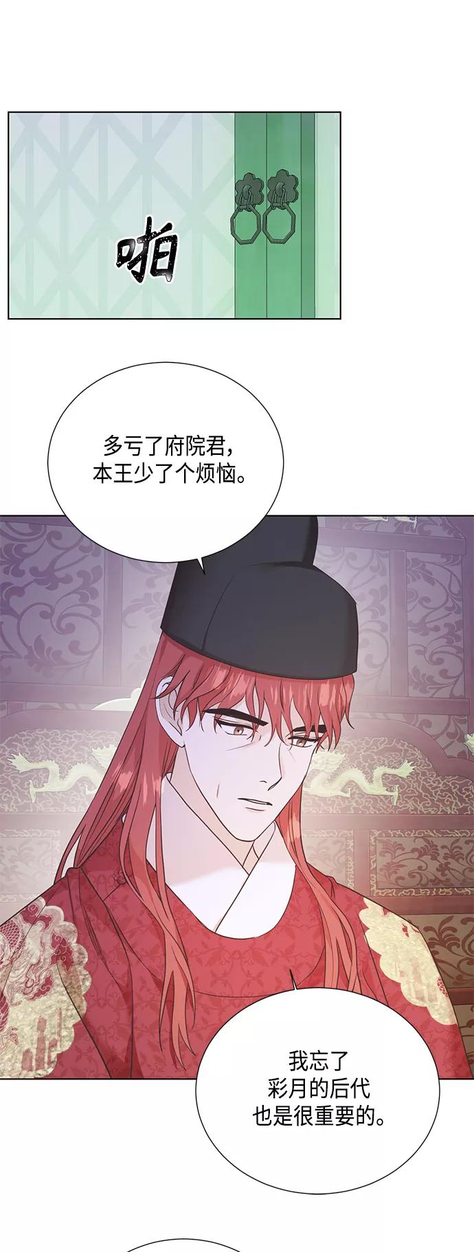 《雾气袅袅王世子》[第二季] 第35话 第8页