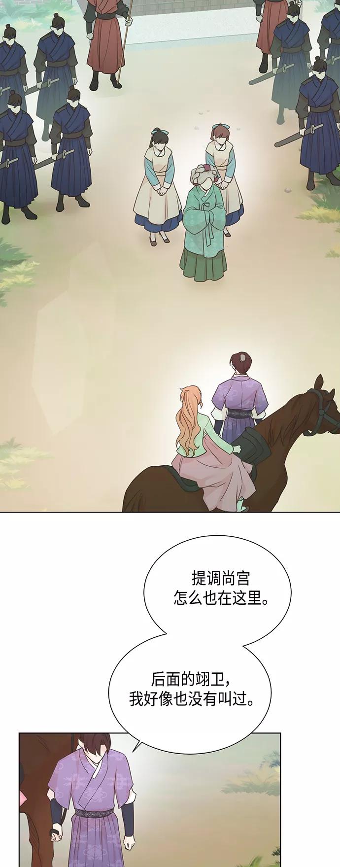 《雾气袅袅王世子》[第二季] 第35话 第30页