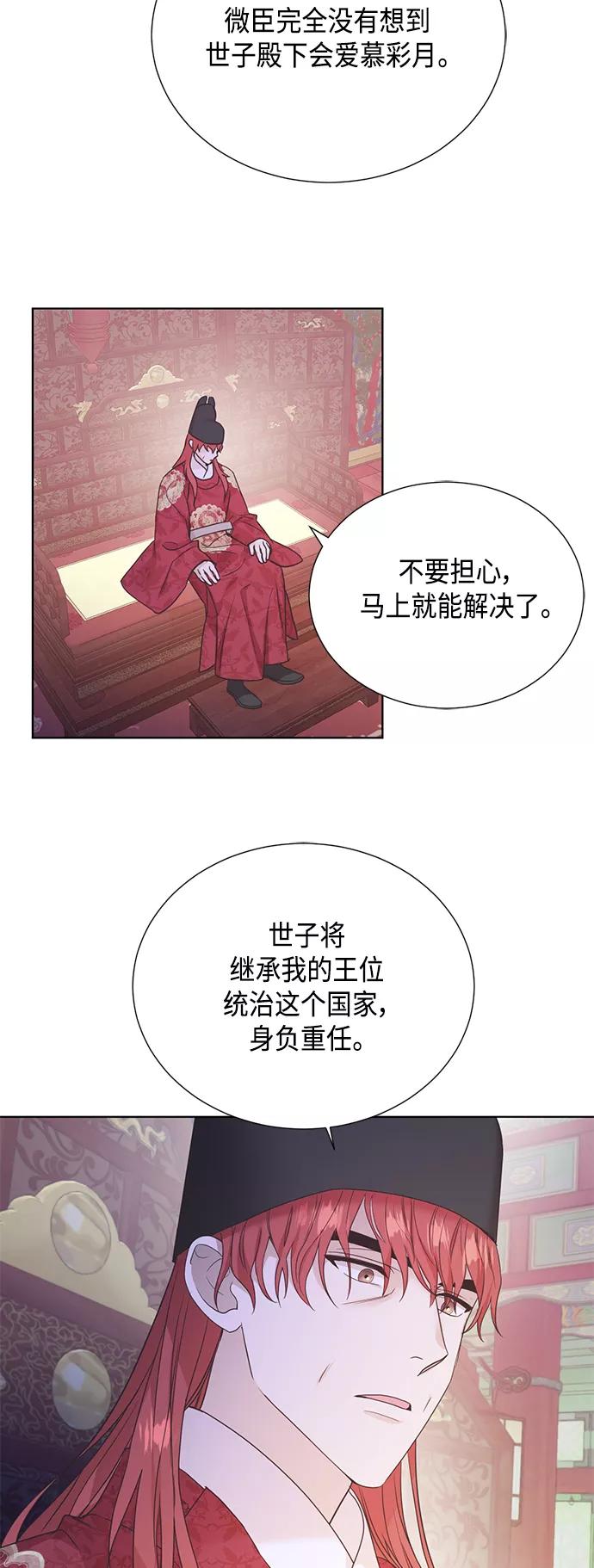 《雾气袅袅王世子》[第二季] 第35话 第10页