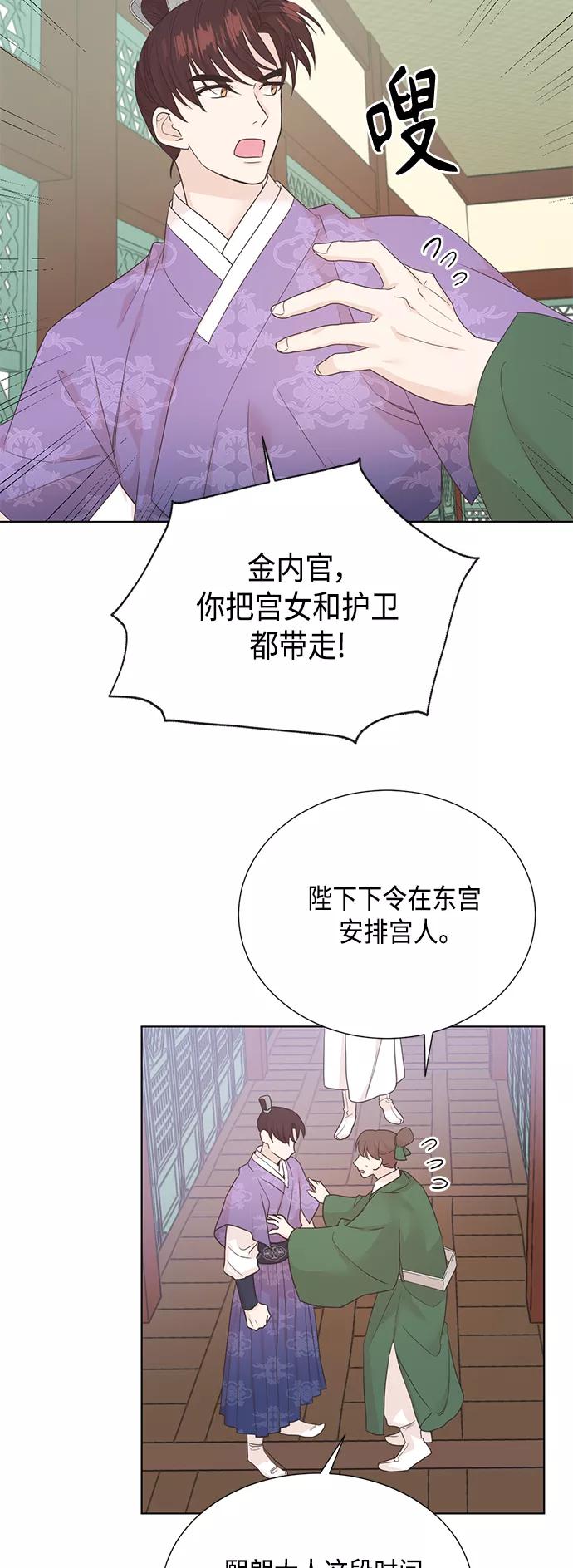 《雾气袅袅王世子》[第二季] 第35话 第36页