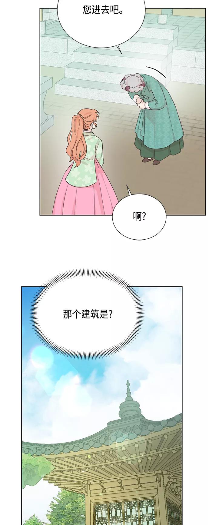 《雾气袅袅王世子》[第二季] 第35话 第40页