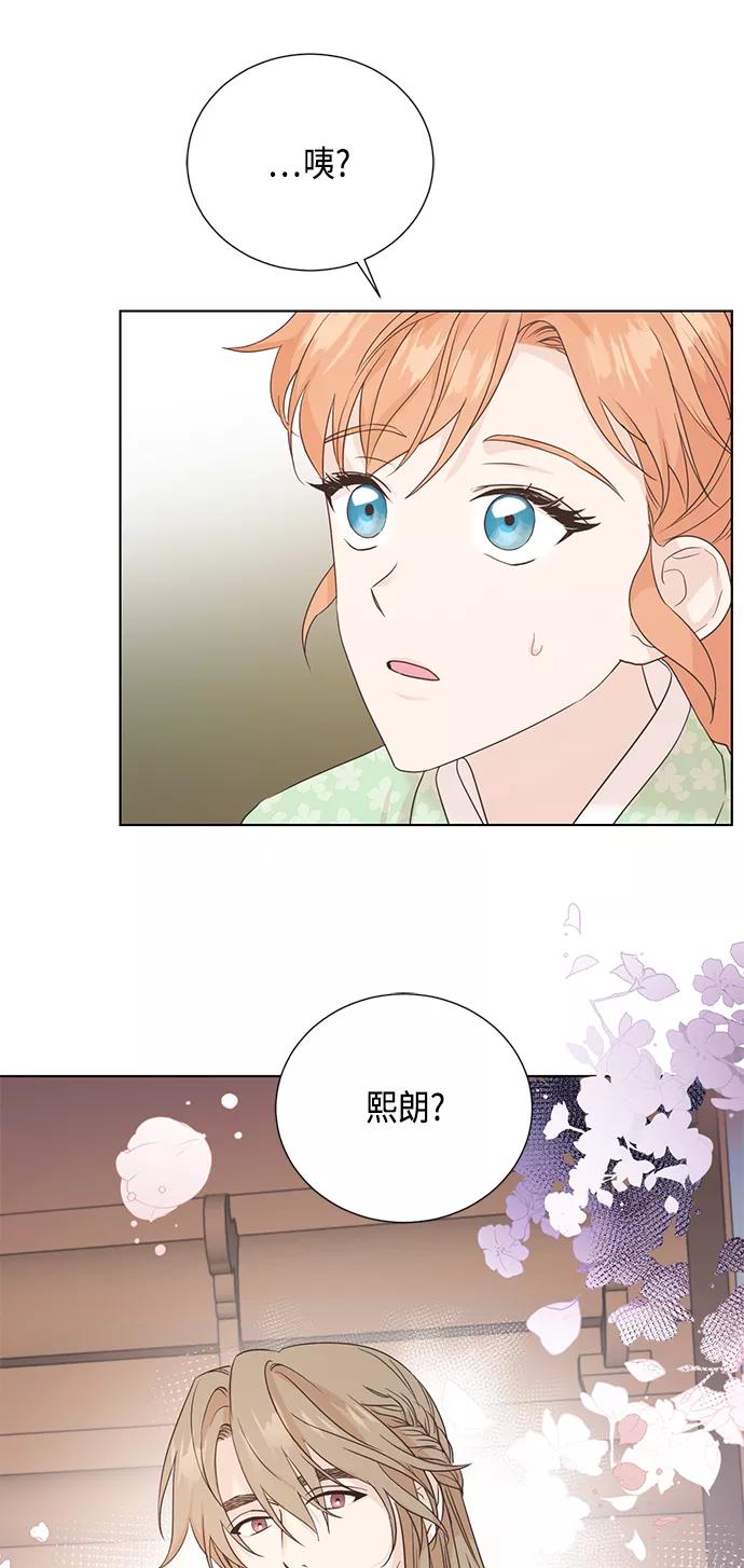 《雾气袅袅王世子》[第二季] 第35话 第42页