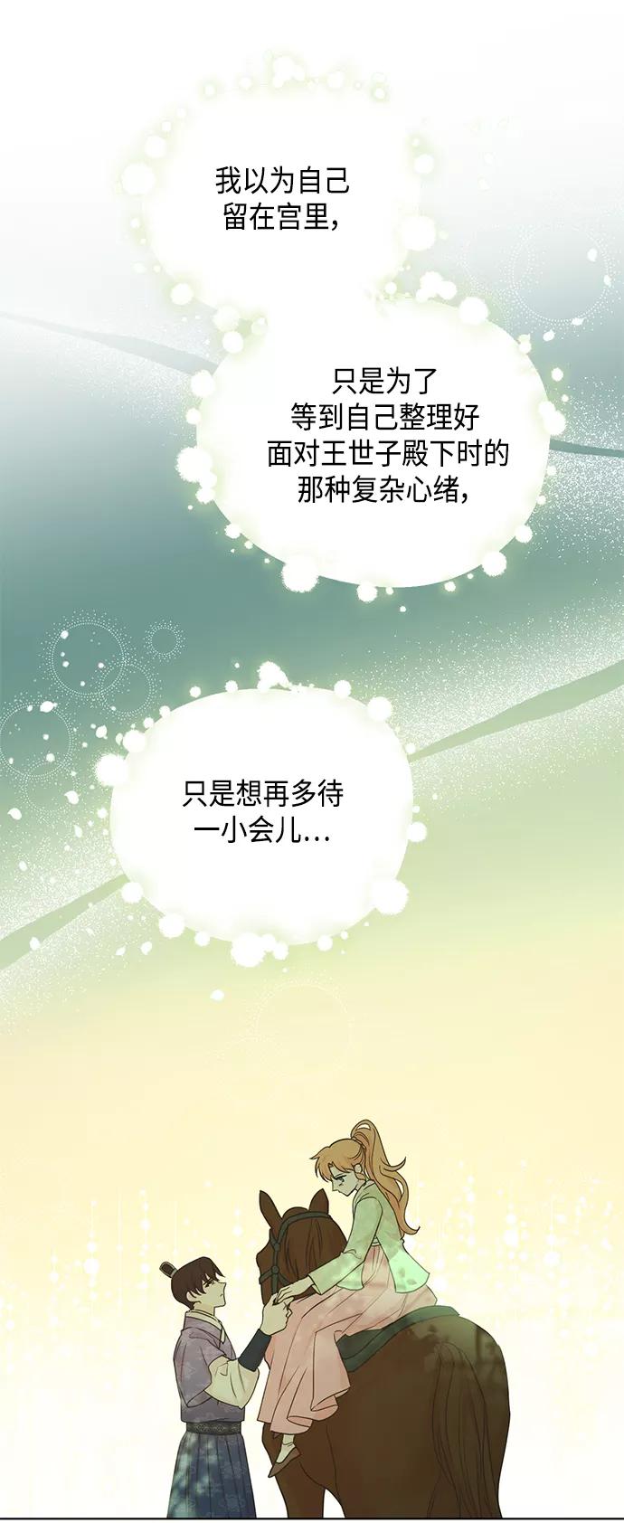 《雾气袅袅王世子》[第二季] 第35话 第20页