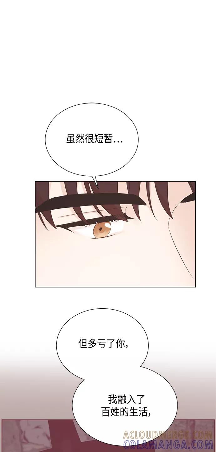 《雾气袅袅王世子》[第二季] 第35话 第17页