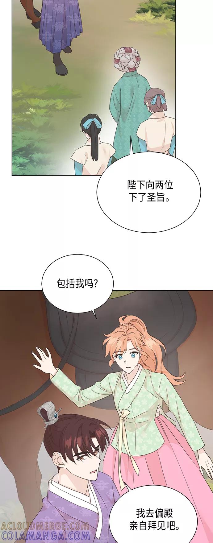 《雾气袅袅王世子》[第二季] 第35话 第31页