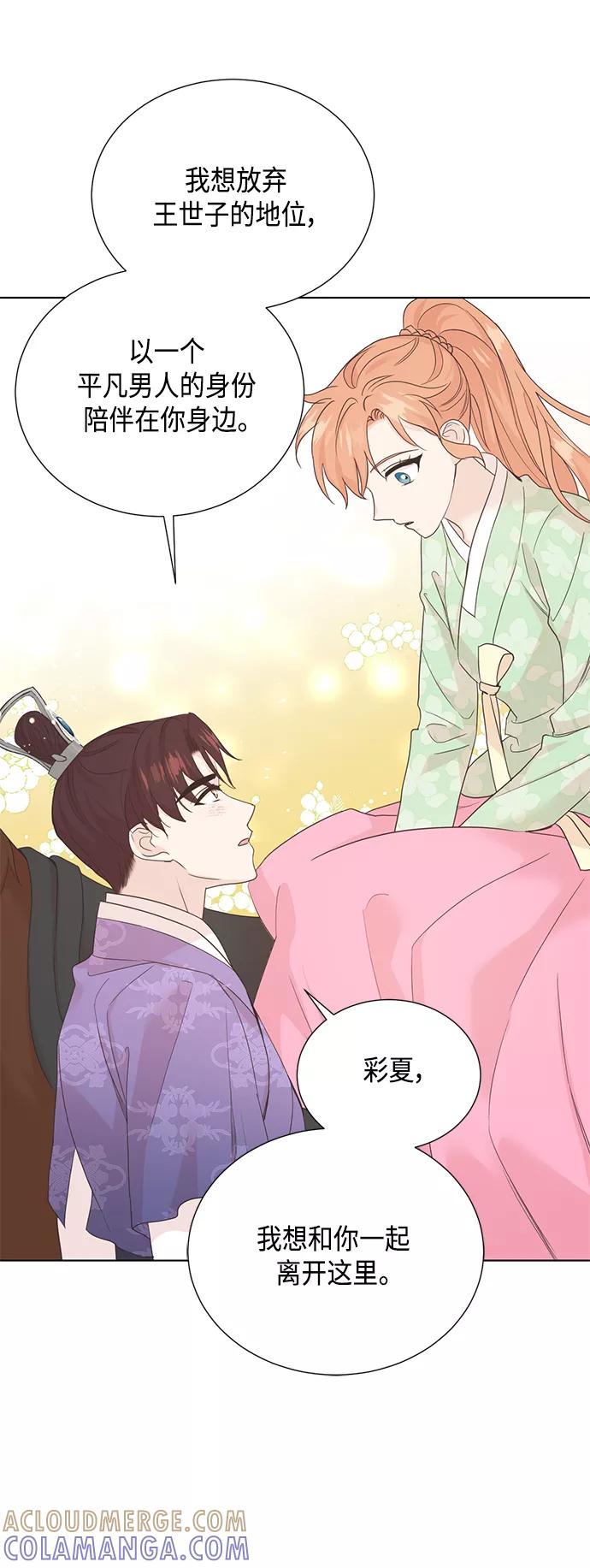 《雾气袅袅王世子》[第二季] 第35话 第13页