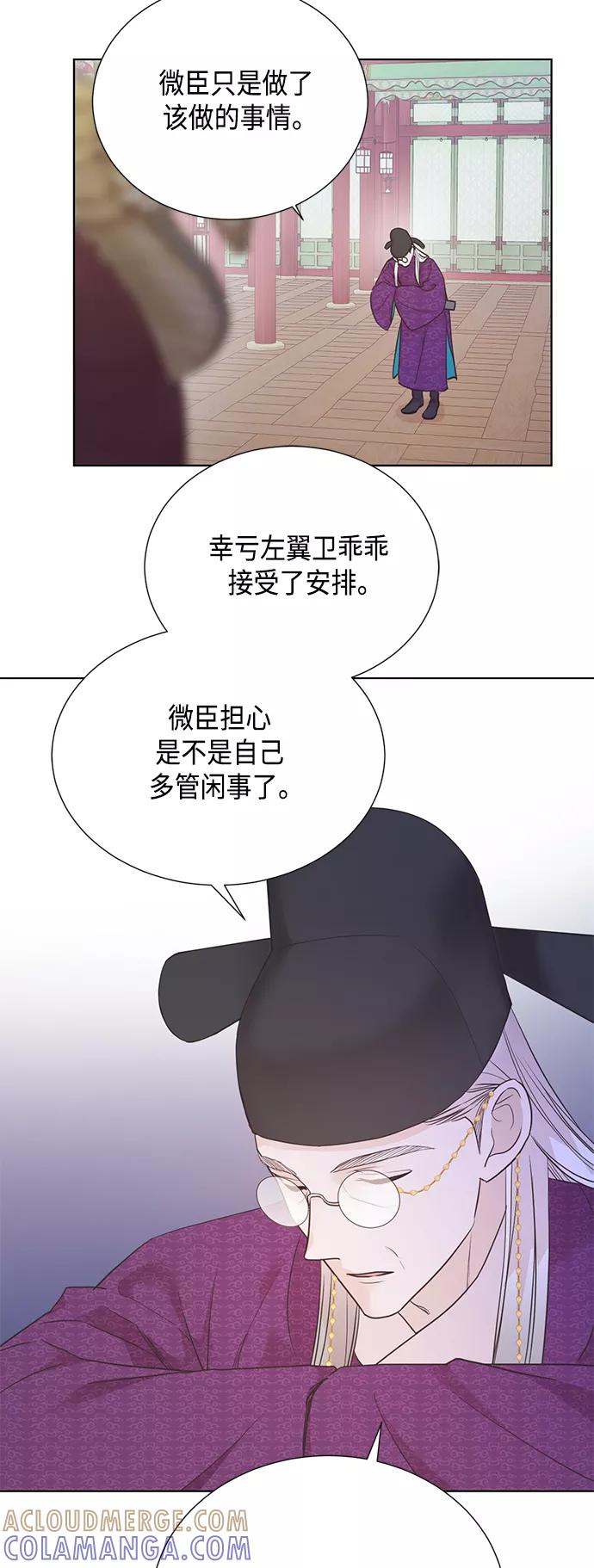 《雾气袅袅王世子》[第二季] 第35话 第9页
