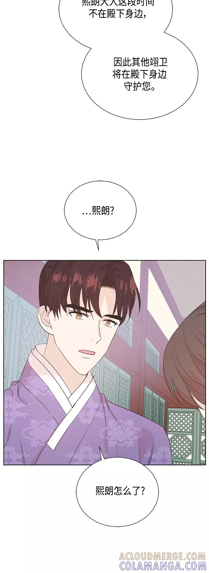 《雾气袅袅王世子》[第二季] 第35话 第37页