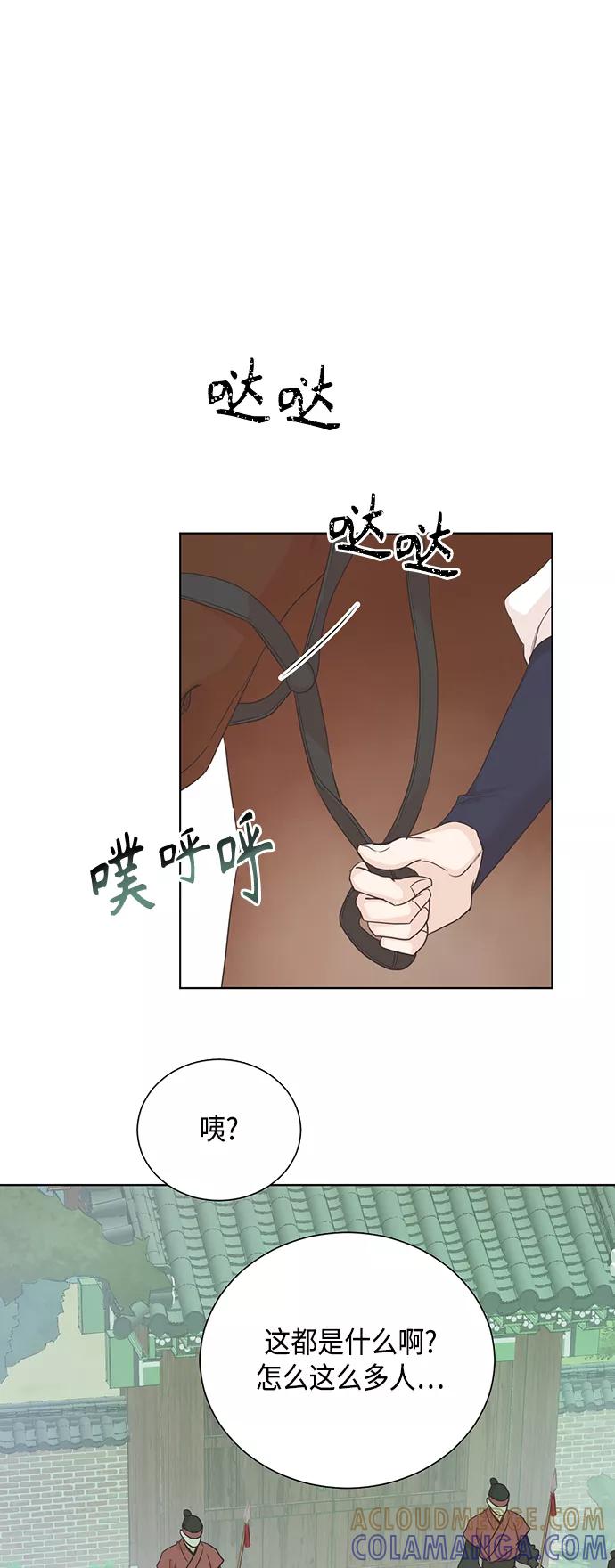 《雾气袅袅王世子》[第二季] 第35话 第29页