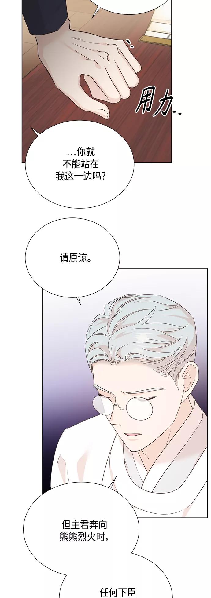 《雾气袅袅王世子》[第二季] 第36话 第36页