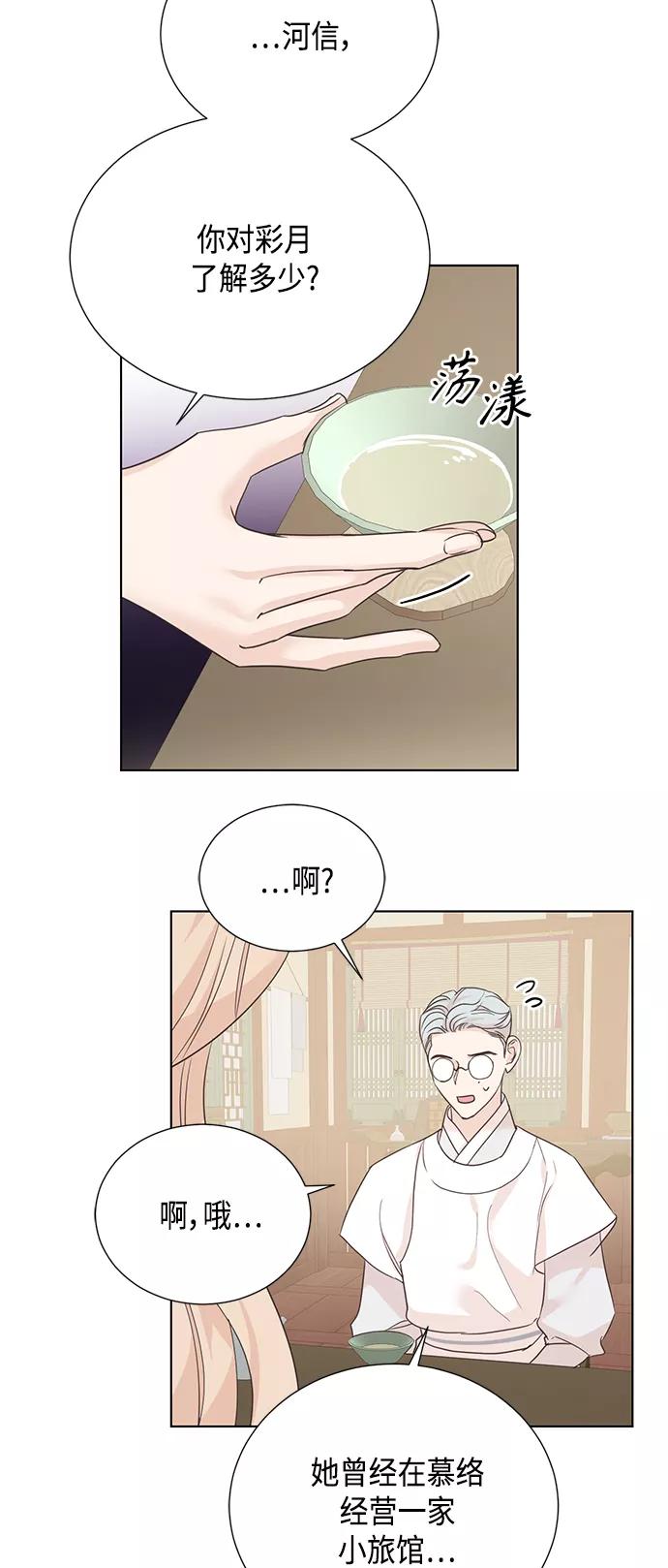 《雾气袅袅王世子》[第二季] 第36话 第44页