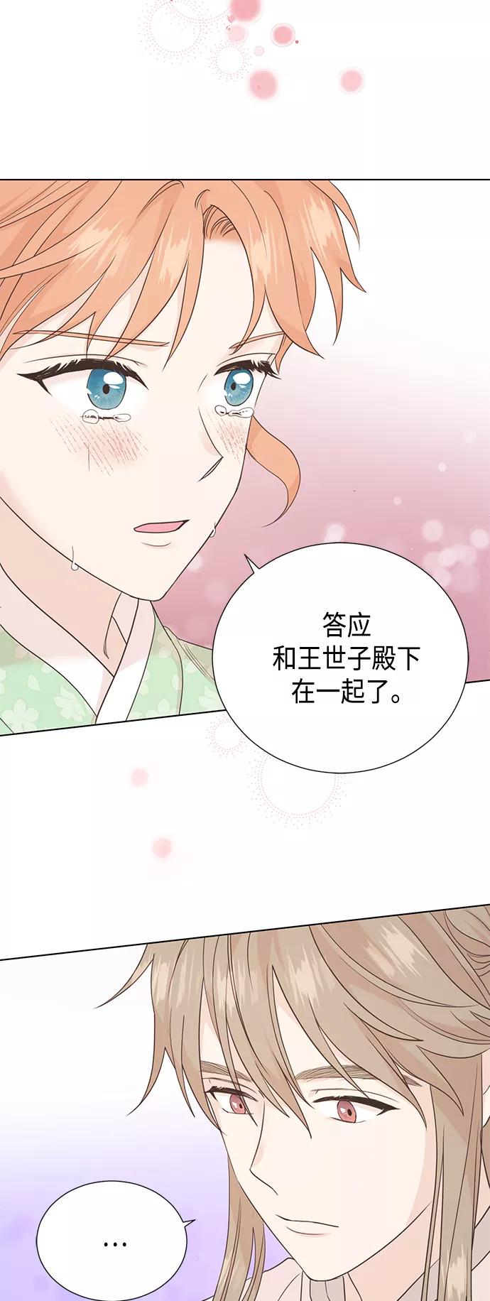 《雾气袅袅王世子》[第二季] 第36话 第23页