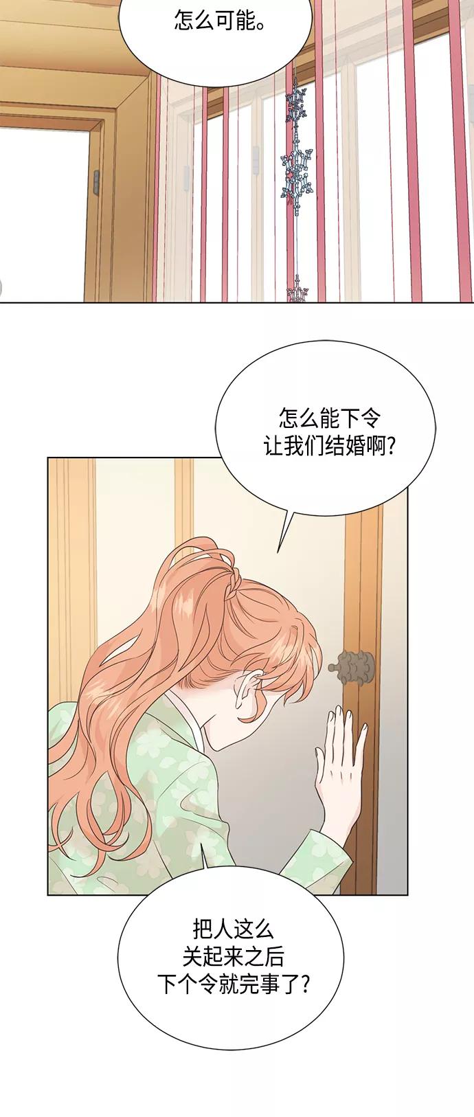《雾气袅袅王世子》[第二季] 第36话 第12页