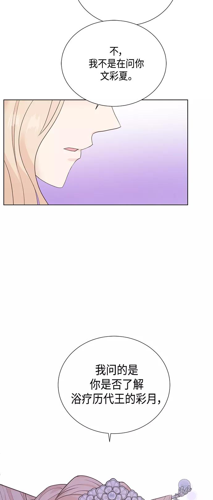 《雾气袅袅王世子》[第二季] 第36话 第45页