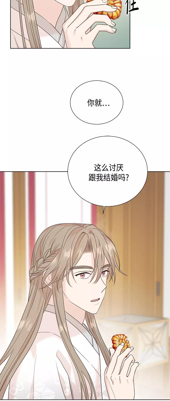《雾气袅袅王世子》[第二季] 第36话 第14页