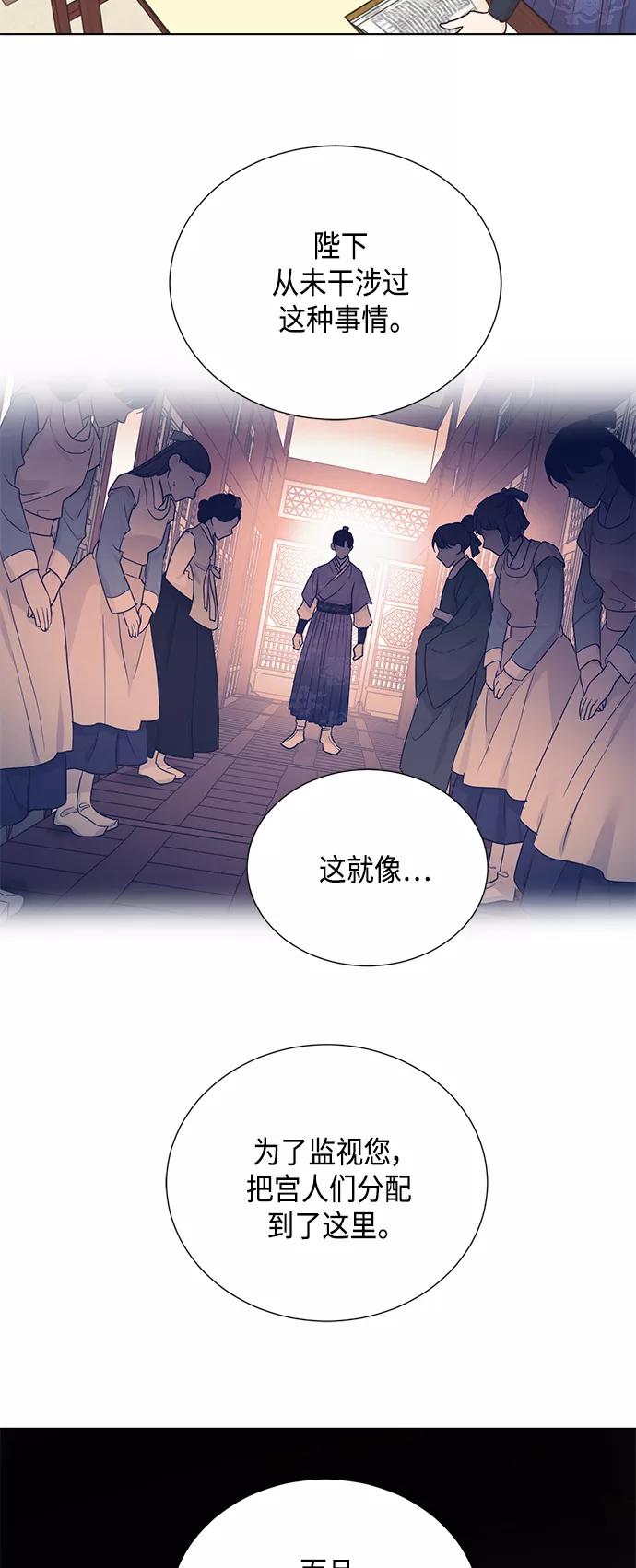 《雾气袅袅王世子》[第二季] 第36话 第27页