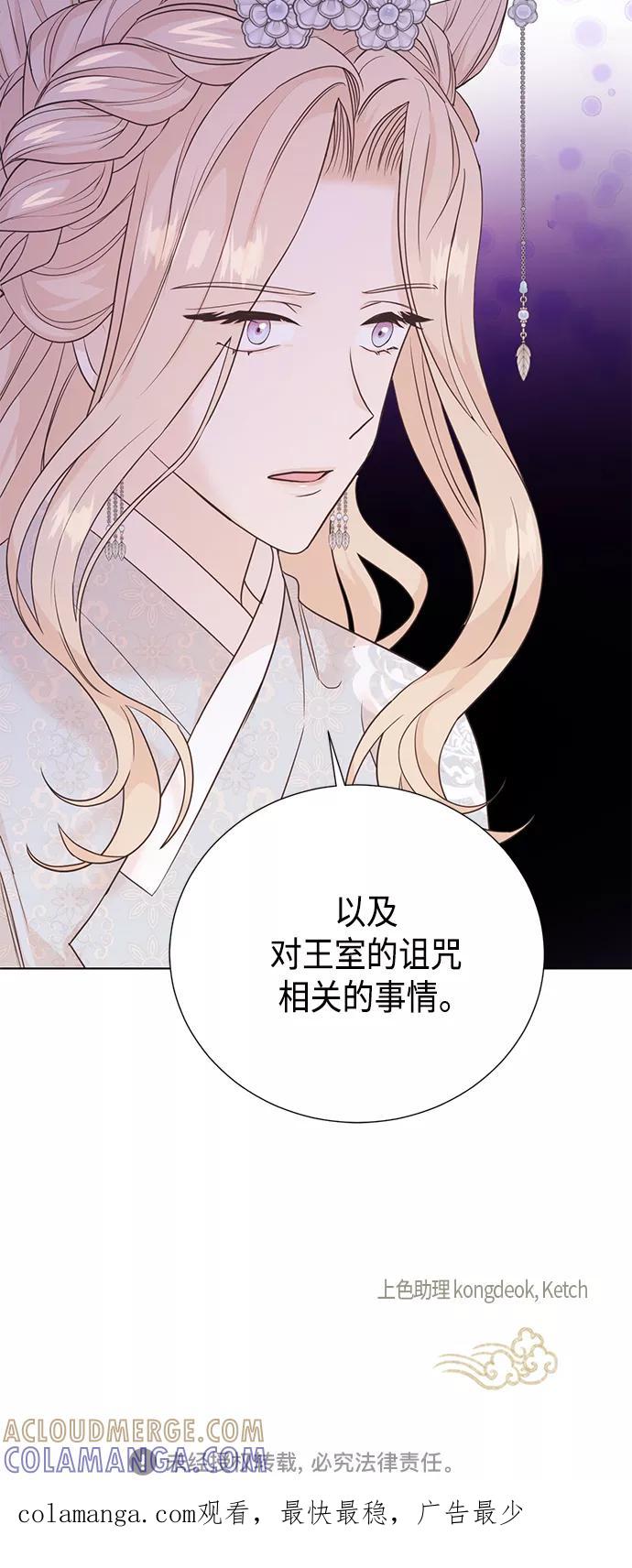 《雾气袅袅王世子》[第二季] 第36话 第46页