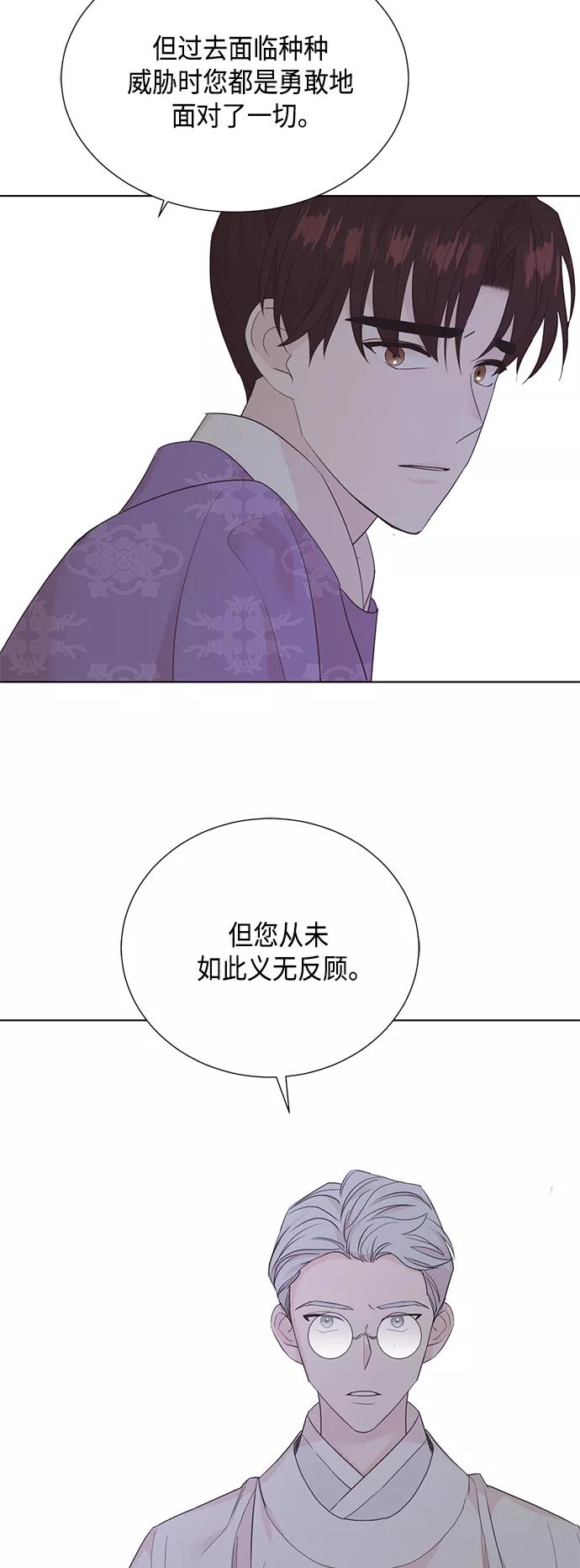 《雾气袅袅王世子》[第二季] 第36话 第32页