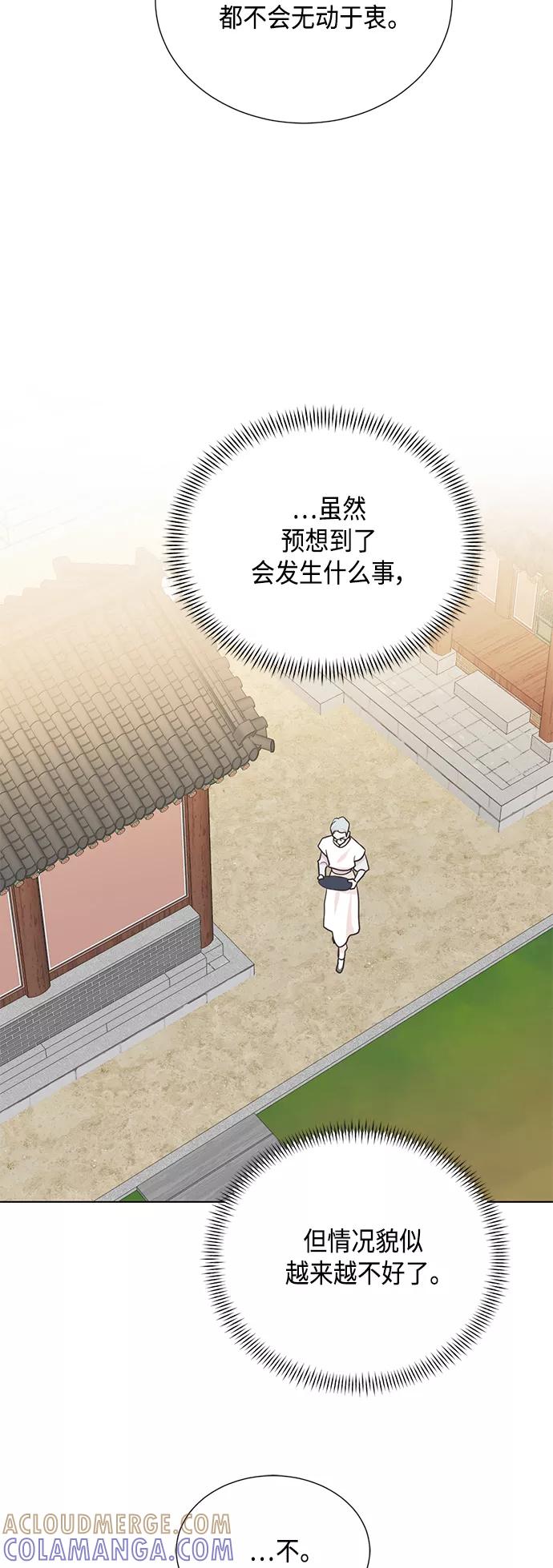 《雾气袅袅王世子》[第二季] 第36话 第37页