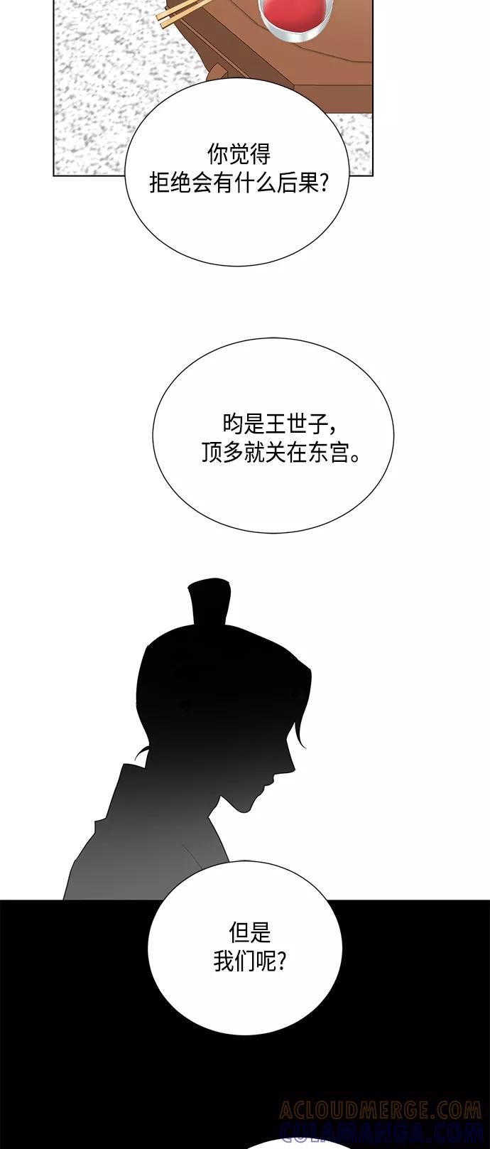 《雾气袅袅王世子》[第二季] 第36话 第19页