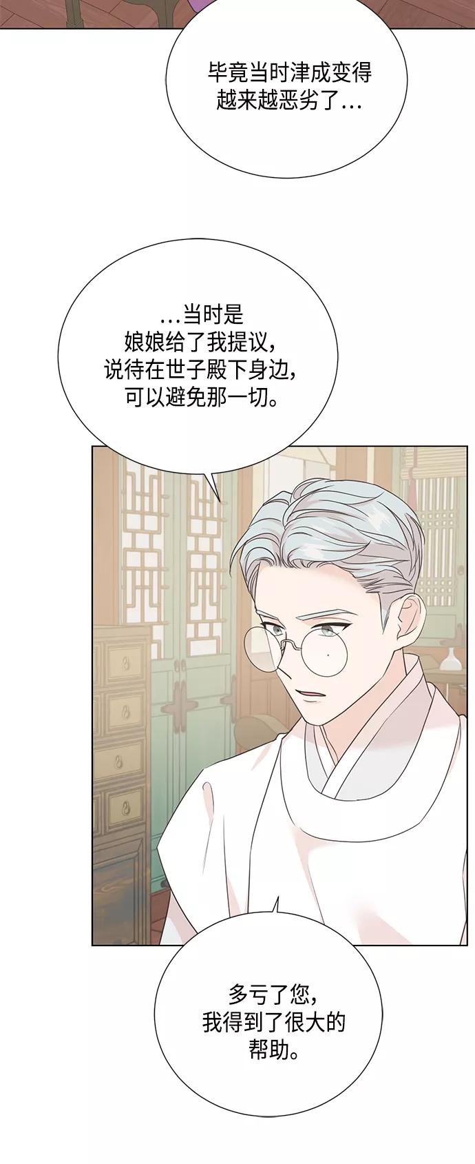 《雾气袅袅王世子》[第二季] 第36话 第42页