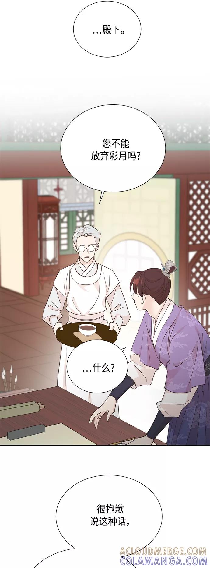 《雾气袅袅王世子》[第二季] 第36话 第31页