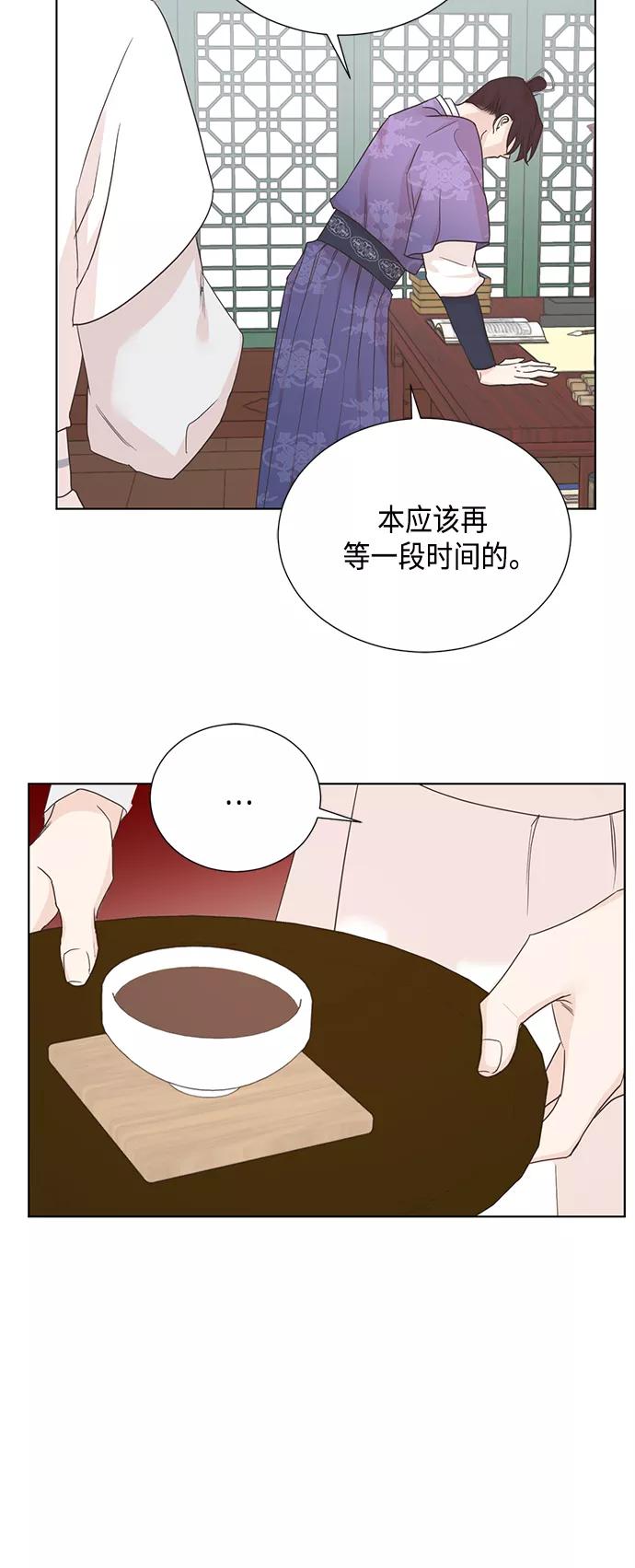 《雾气袅袅王世子》[第二季] 第36话 第30页