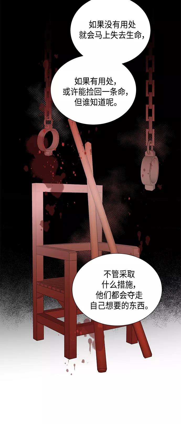 《雾气袅袅王世子》[第二季] 第36话 第20页