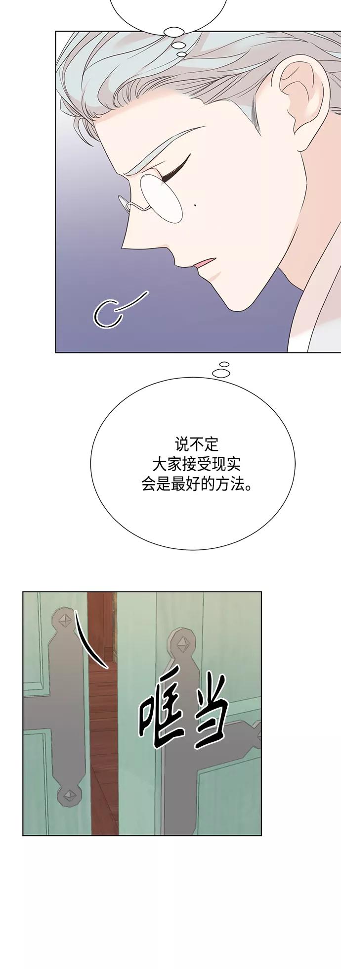 《雾气袅袅王世子》[第二季] 第36话 第38页