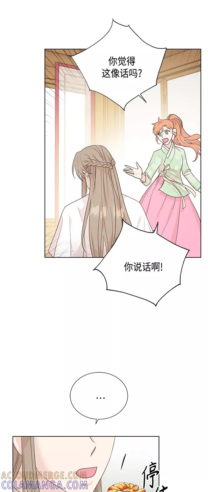 《雾气袅袅王世子》[第二季] 第36话 第13页