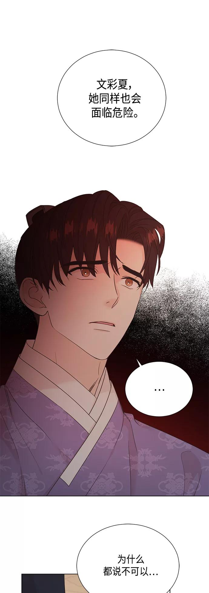 《雾气袅袅王世子》[第二季] 第36话 第35页