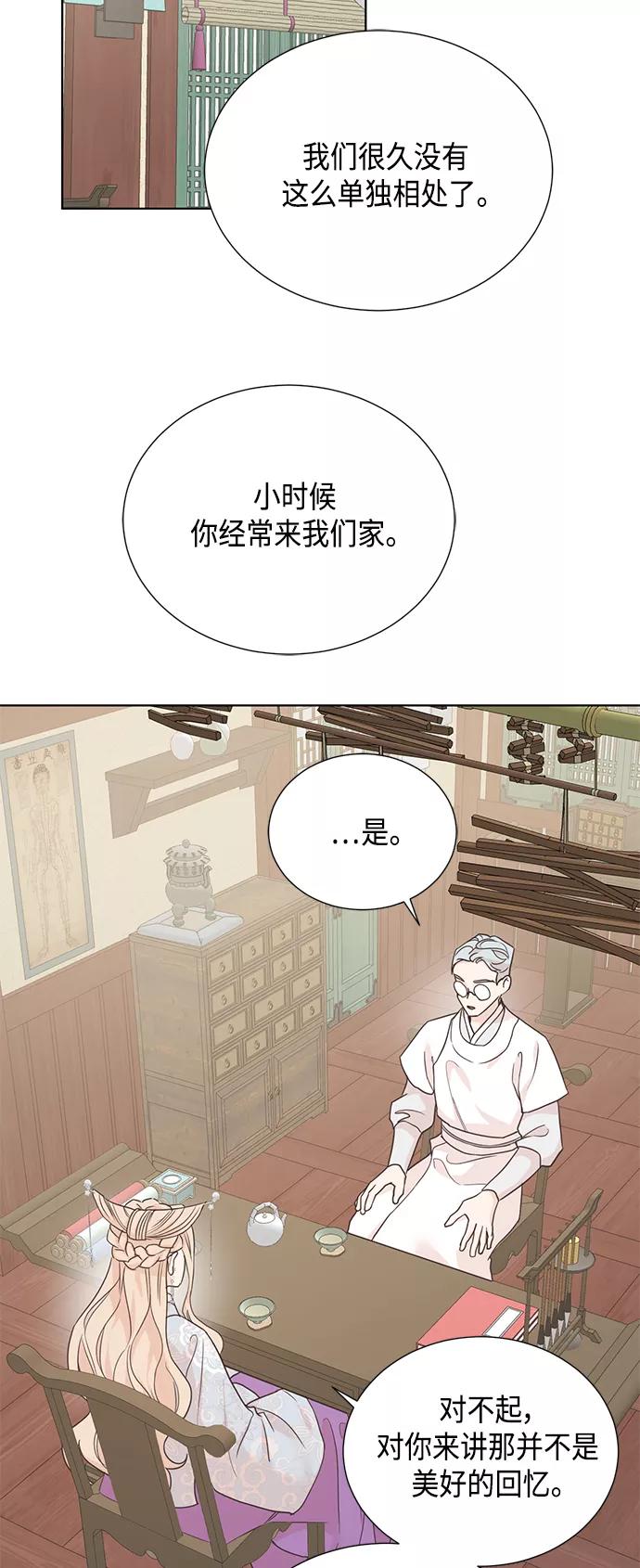 《雾气袅袅王世子》[第二季] 第36话 第41页