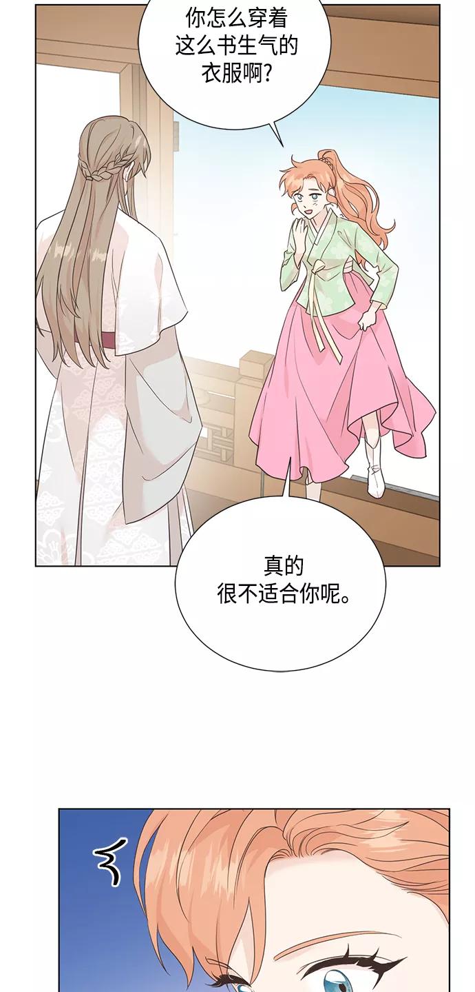 《雾气袅袅王世子》[第二季] 第36话 第3页