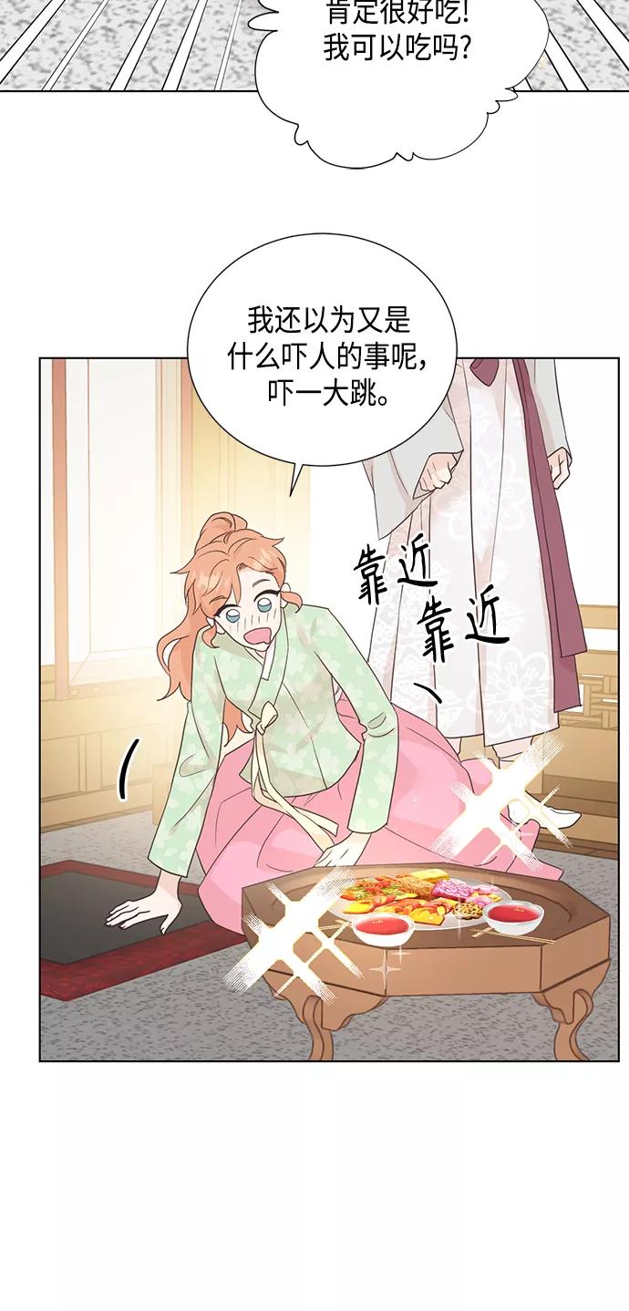 《雾气袅袅王世子》[第二季] 第36话 第5页