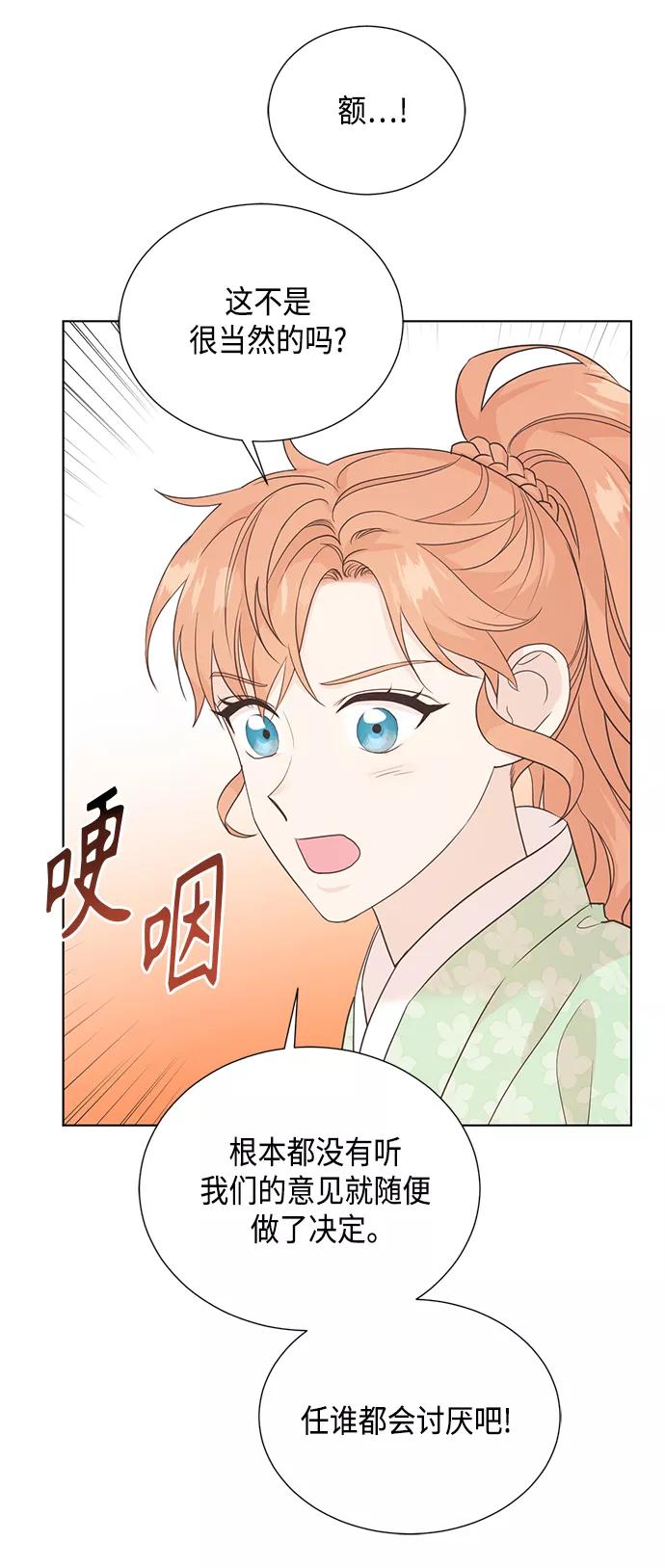 《雾气袅袅王世子》[第二季] 第36话 第15页