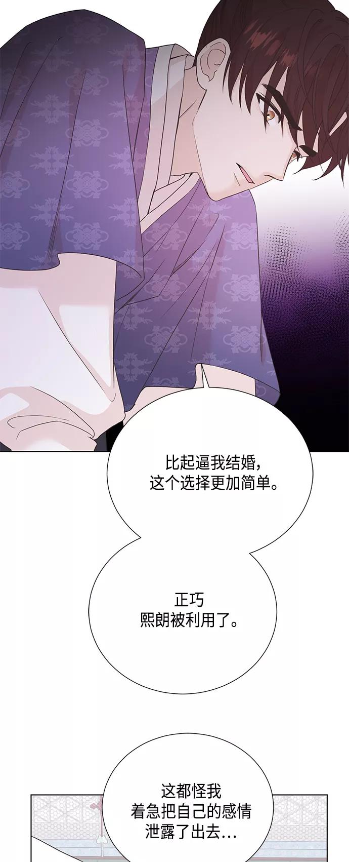 《雾气袅袅王世子》[第二季] 第36话 第29页