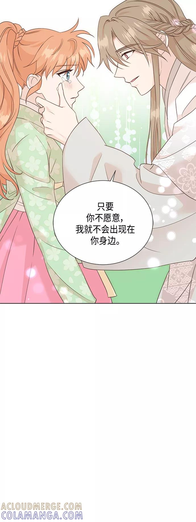 《雾气袅袅王世子》[第二季] 第36话 第25页