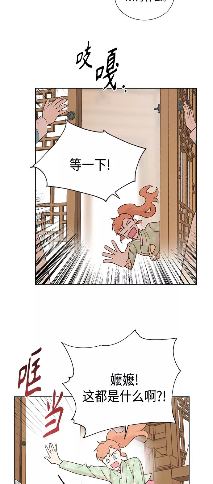 《雾气袅袅王世子》[第二季] 第36话 第8页