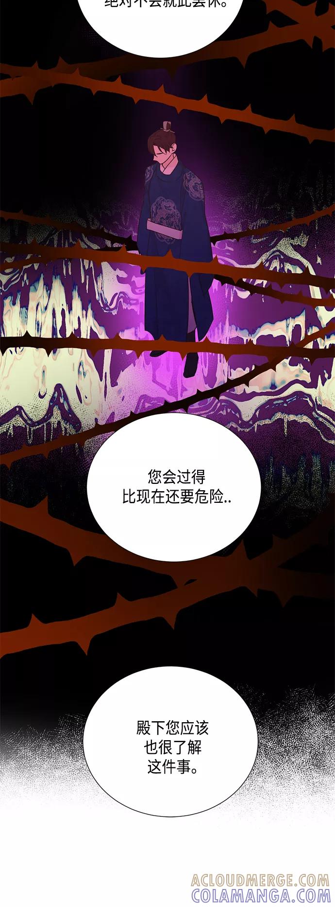 《雾气袅袅王世子》[第二季] 第36话 第34页