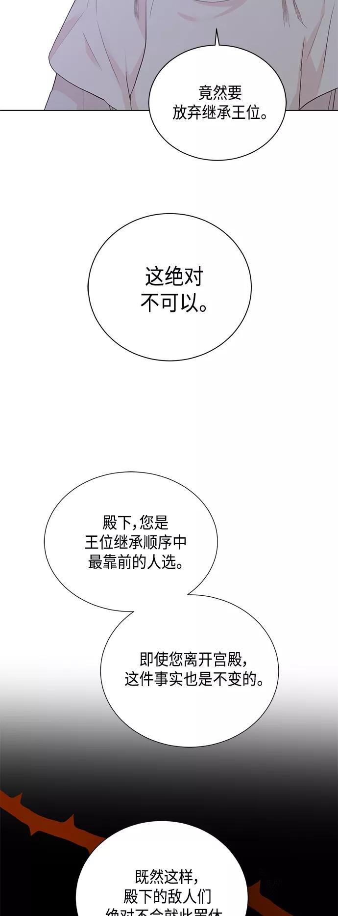 《雾气袅袅王世子》[第二季] 第36话 第33页