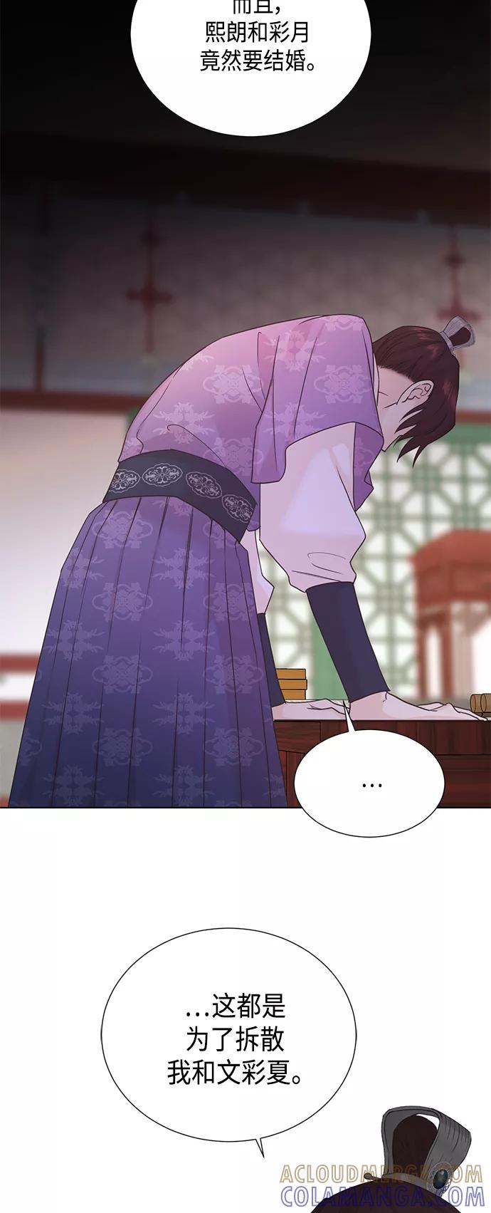 《雾气袅袅王世子》[第二季] 第36话 第28页