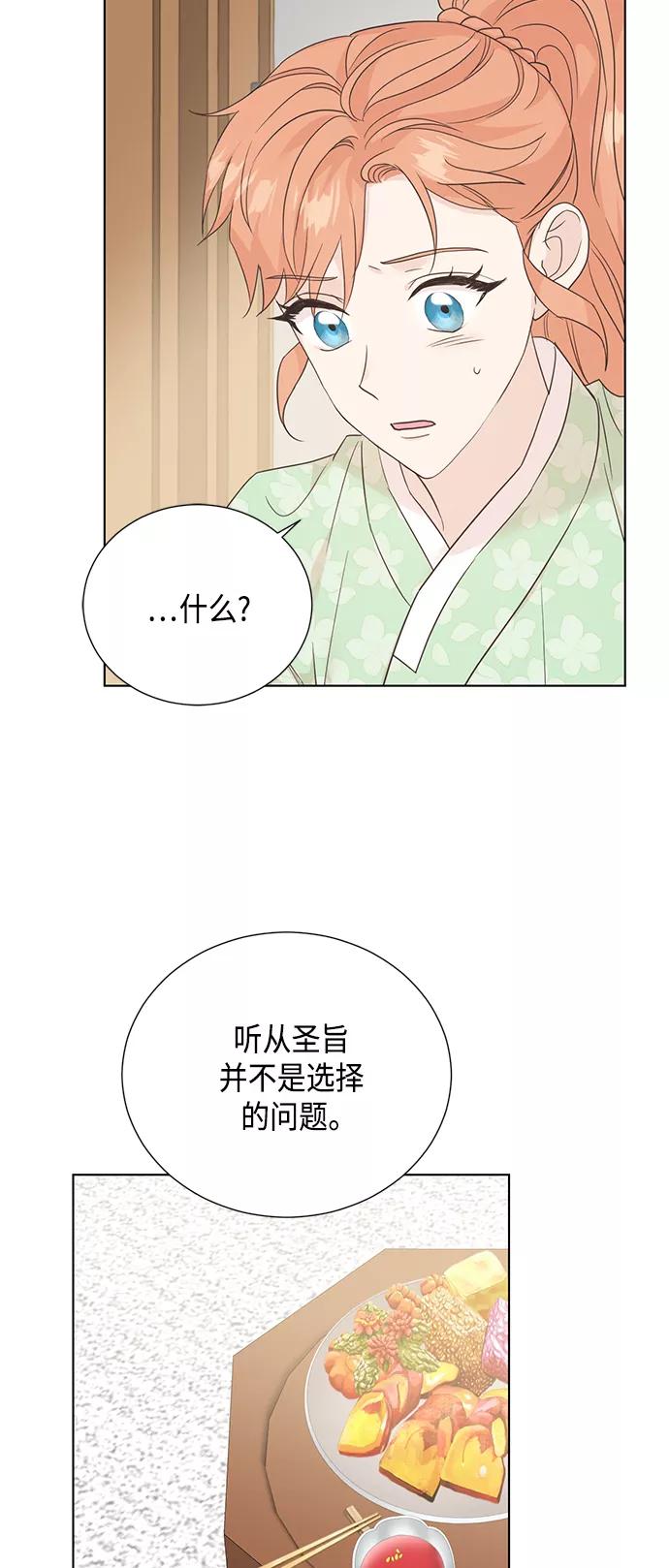 《雾气袅袅王世子》[第二季] 第36话 第18页