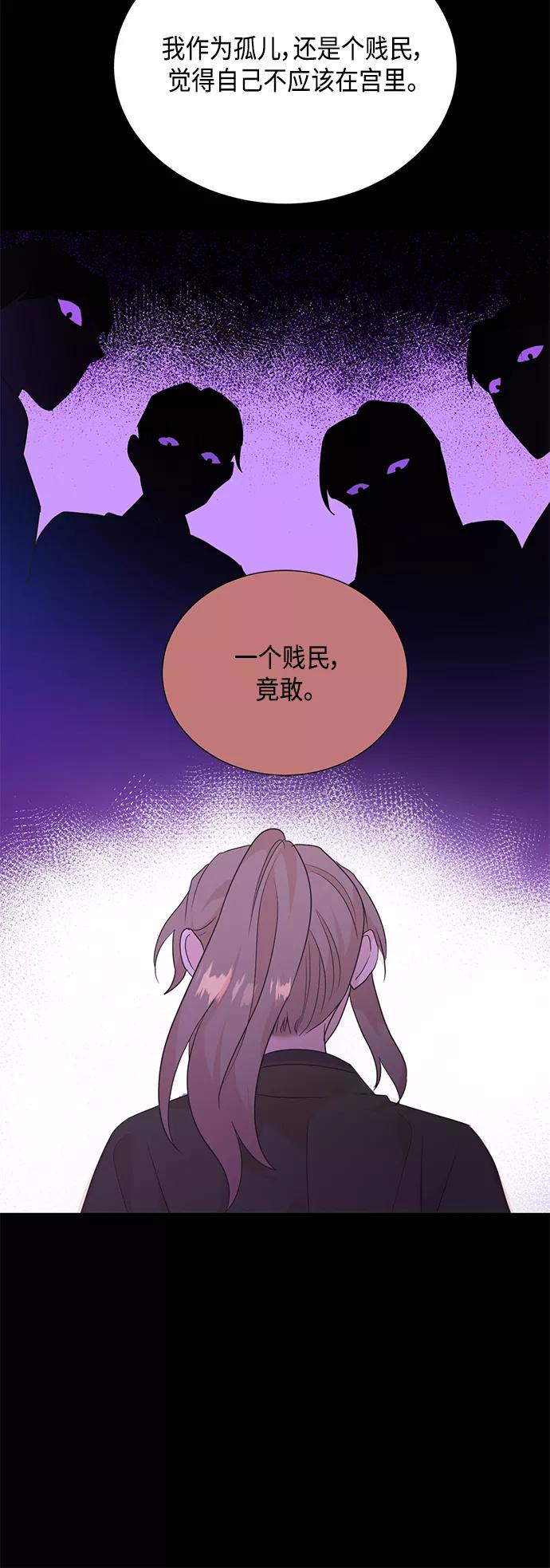 《雾气袅袅王世子》[第二季] 第37话 第34页