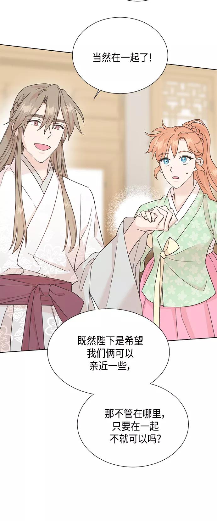 《雾气袅袅王世子》[第二季] 第37话 第18页
