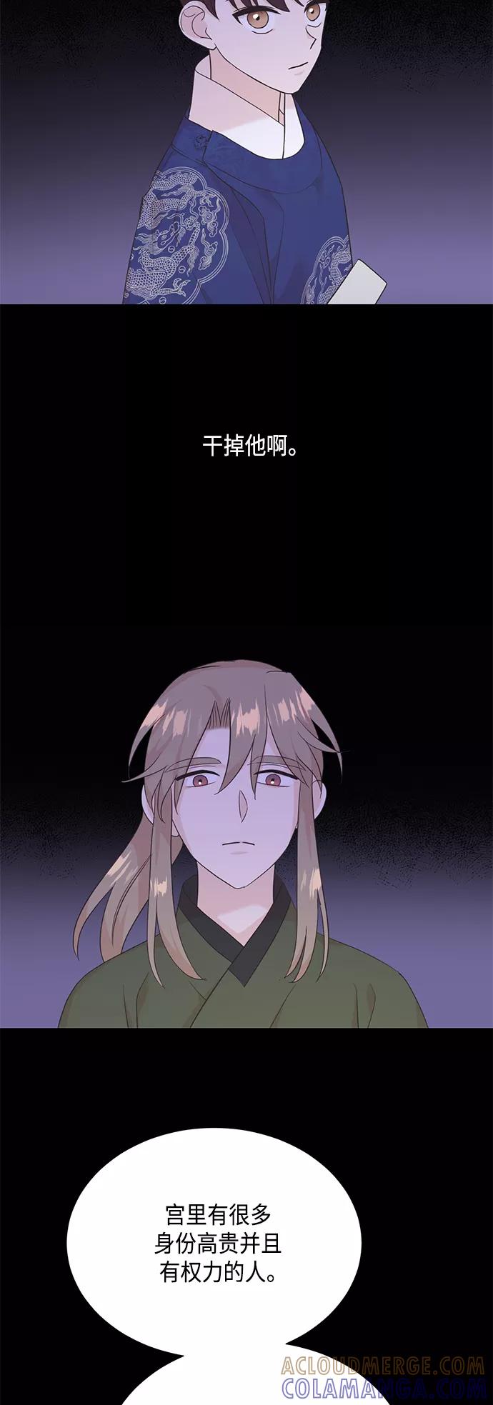 《雾气袅袅王世子》[第二季] 第37话 第33页