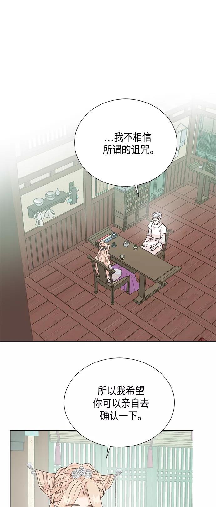 《雾气袅袅王世子》[第二季] 第37话 第6页