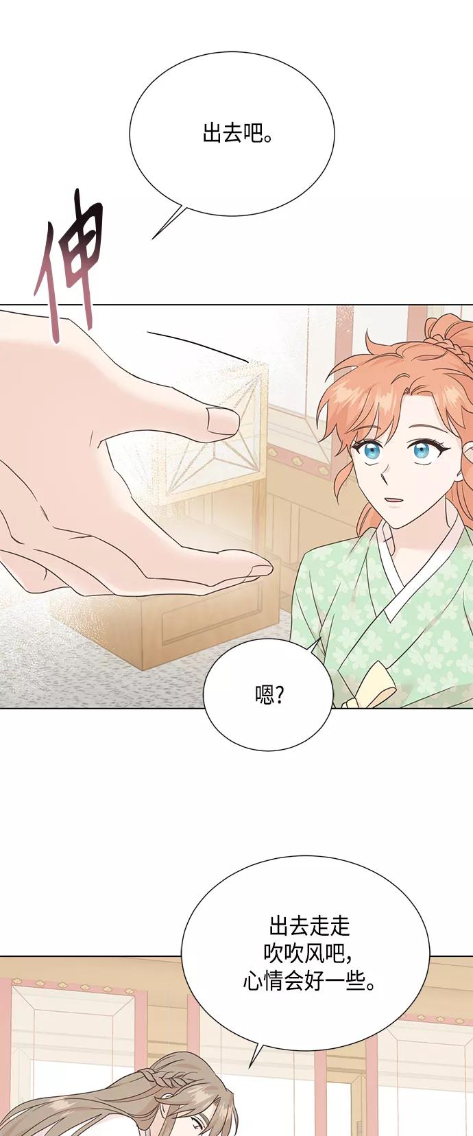 《雾气袅袅王世子》[第二季] 第37话 第14页