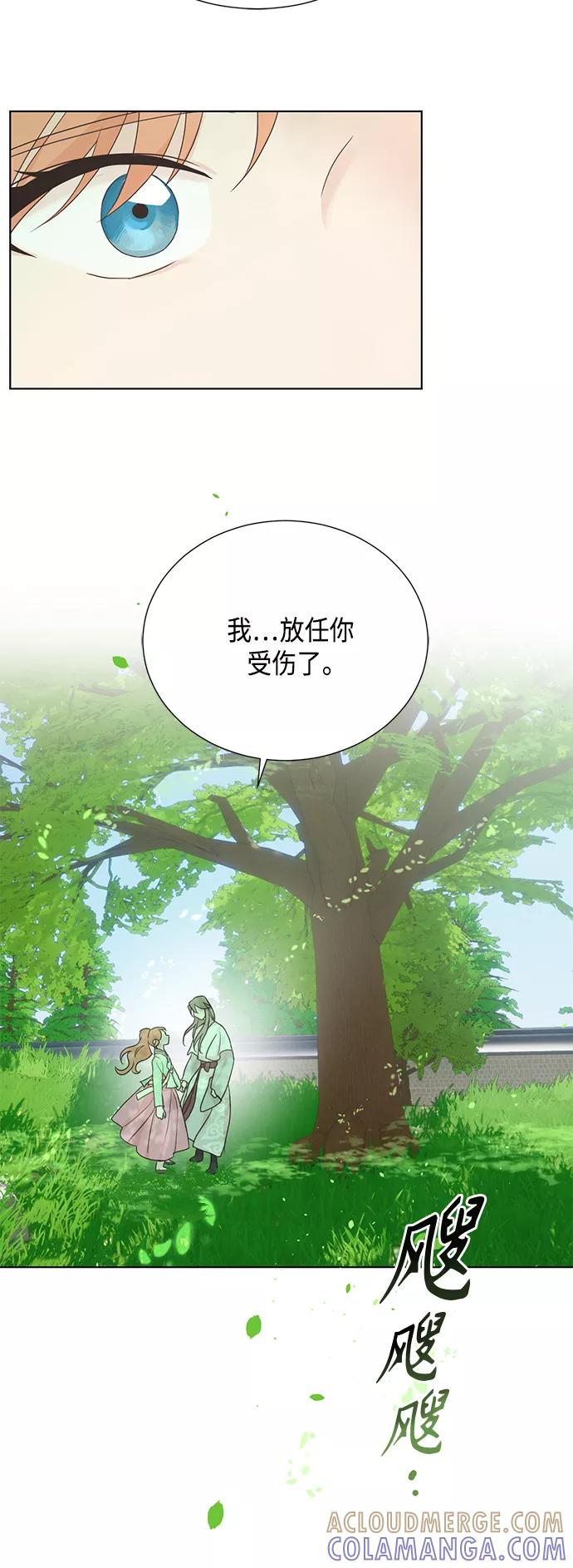 《雾气袅袅王世子》[第二季] 第37话 第39页