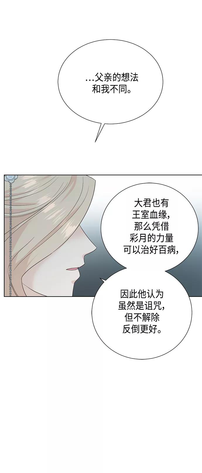 《雾气袅袅王世子》[第二季] 第37话 第10页