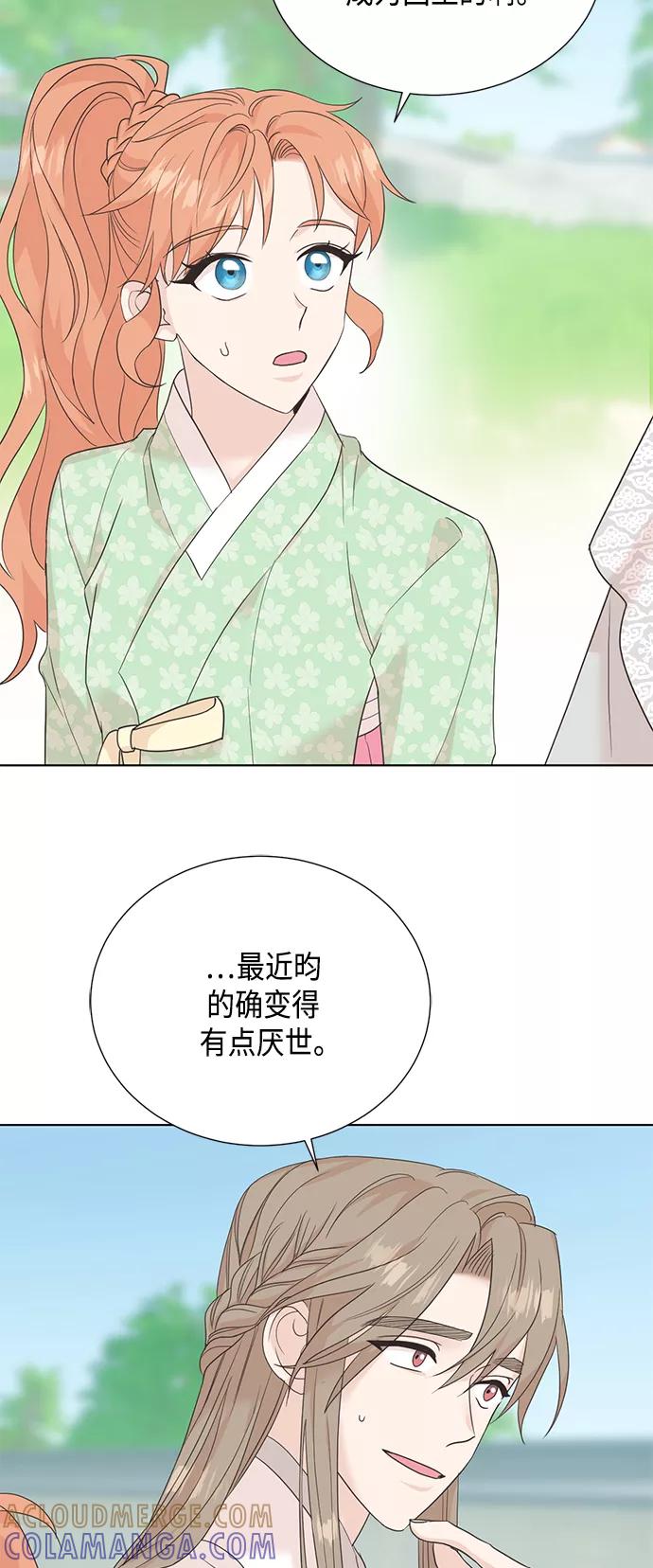 《雾气袅袅王世子》[第二季] 第37话 第27页